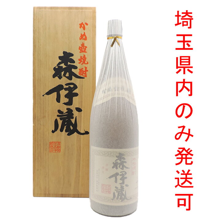 楽天市場】【埼玉県配送限定】［飯能本店］ 森伊蔵 森伊蔵酒造 