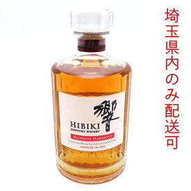 【埼玉県配送限定】［飯能本店］ サントリー Suntory サントリー ウイスキー 響 ブロッサムハーモニー 2023 ★送付先が埼玉県のみ配送★ 700ml SH1252【新品・未開封】