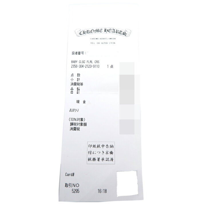 楽天市場】【飯能本店】 クロムハーツ レシート付 SV925 ベイビー 