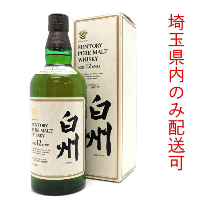 楽天市場】【埼玉県配送限定】［飯能本店］ サントリー Suntory 白州 