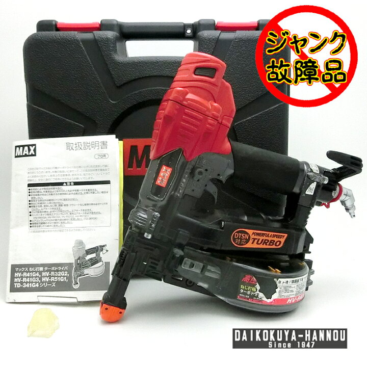 楽天市場】マックス 【ジャンク(故障)品】 高圧接続ねじ打機 高圧接続  