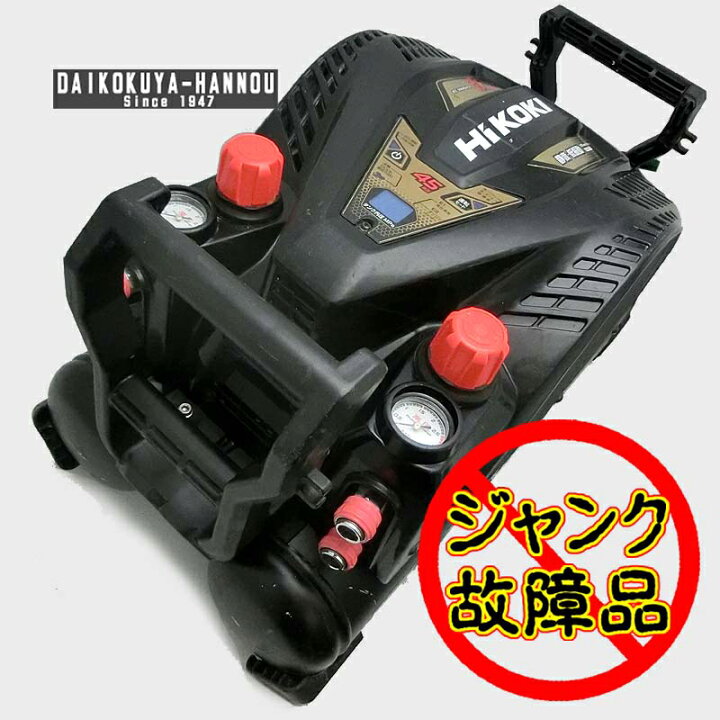 楽天市場】ハイコーキ 【ジャンク(故障)品】高圧エアコンプレッサ  