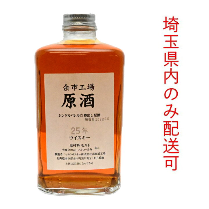 楽天市場】【埼玉県配送限定】［飯能本店］ ニッカウヰスキー Nikka 