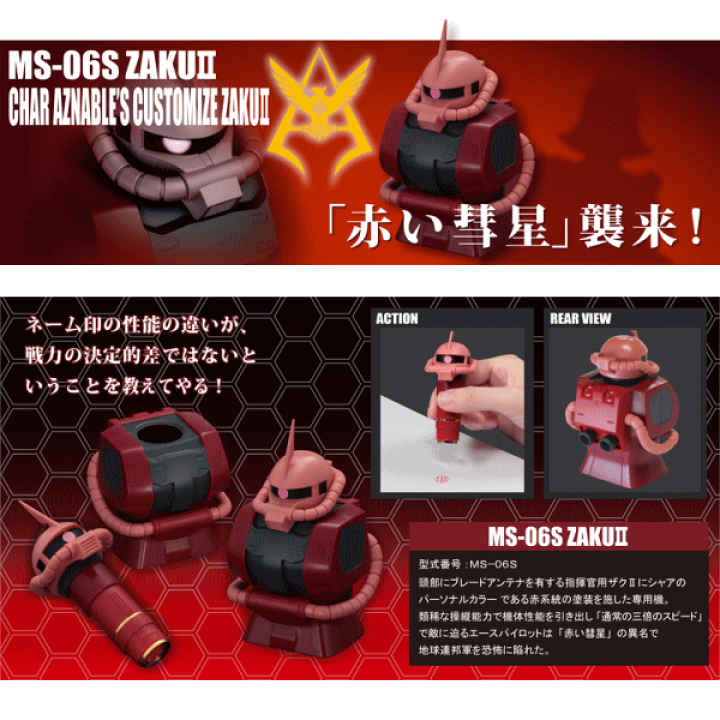 楽天市場】ガンダム ネーム印スタンド シャア専用 ザク 浸透印 文具