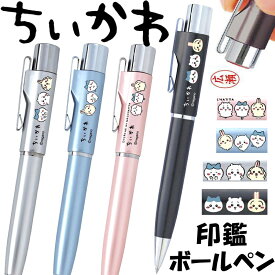 【新商品】 ちいかわ スタンペンG 印鑑付きボールペン ネームペン ネーム印 ボールペン 浸透印 印鑑 文房具 事務用品 ナース 看護士 人気 かわいい ハンコ はんこ 判子 浸透印 認印 タニエバー おしゃれ 【メール便 送料無料】(stn-g)