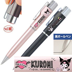 【ポイント3倍】 サンリオ クロミ スタンペンG 印鑑付きボールペン ネームペン ネーム印 ボールペン 浸透印 印鑑 文房具 事務用品 ナース 看護士 仕事 プレゼント 人気 かわいい ハンコ 送別 認印 タニエバー おしゃれ【メール便 送料無料】(stn-g)