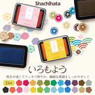 【2個から送料無料】 シャチハタ スタンプパッド いろもよう 日本の伝統色 シヤチハタ スタンプ台 消しゴ…
