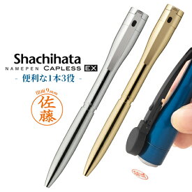 シャチハタ ネームペン キャップレス エクセレント 印鑑 ボールペン シャーペン はんこ ネーム印 浸透印 文房具 事務用品 仕事 プレゼント 人気 かわいい 判子 認印 おしゃれ 【送料無料】