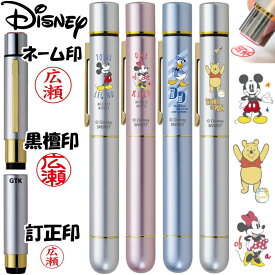 P3倍【当店限定 新商品】 ディズニー 印鑑 GTK ネーム印 黒檀印 訂正印 認印 ミッキー ミニー プーさん ドナルド 浸透印 ハンコ 銀行印 ギフト 高級 かわいい プレゼント 新社会人 ナース 文房具 人気 スタンプ 事務用品 タニエバー 送料無料 (gtk)