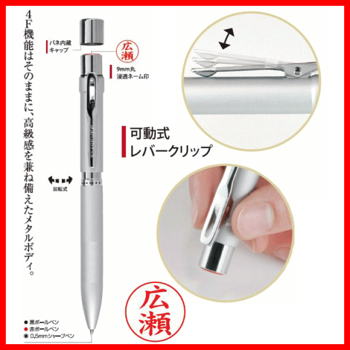 楽天市場】【ポイント5倍】 ネームペン スタンペン4Fメタル metal
