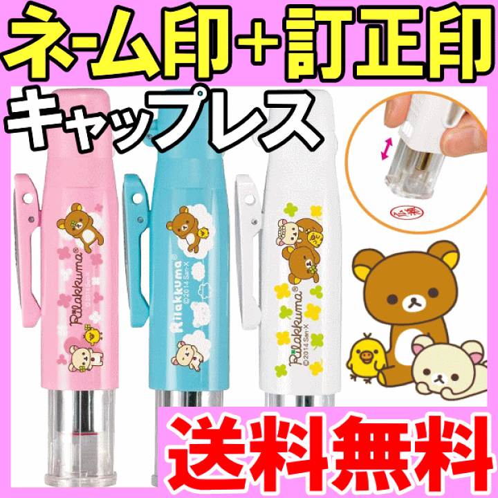 リラックマ シャチハタネーム印 ツインgt キャップレス タニエバー 送料無料 ツイン 印鑑 ナース はんこ ハンコ スタンプ キャラクター 印鑑ホルダー 超爆安 リラックマ シャチハタネーム印 ツインgt キャップレス タニエバー 送料無料 ツイン 印鑑 ナース はんこ ハンコ スタンプ キャラクター 印鑑ホルダー 超爆安