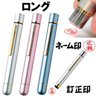 【ポイント3倍】 印鑑 ツインGT ロング ネーム印 訂正印 浸透印 ギフト プレゼント ハンコ 文房具 事務用…