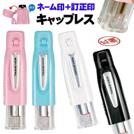 【ポイント3倍】 印鑑 はんこ ネーム印 訂正印 ツインGT キャップレス 浸透印 文房具 事務用品 ネーム9 …
