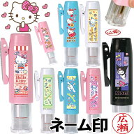 【ポイント5倍】 印鑑 キティ ネームg キャップレス ネーム印 ポムポムプリン シナモロール ポチャッコ …