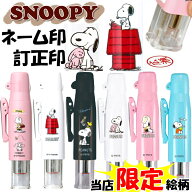 【月間MVP受賞】 印鑑 スヌーピー ツインGT キャップレス 訂正印 ネーム印 浸透印 かわいい 文房具 事務…