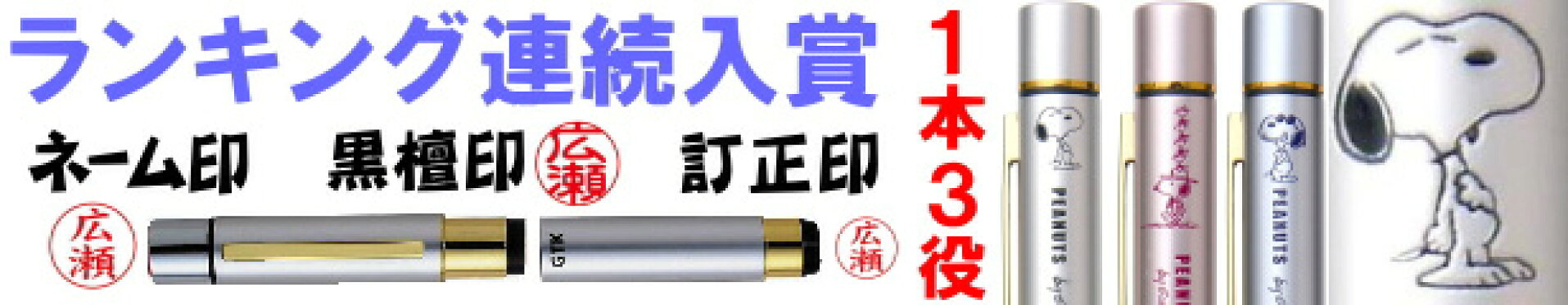 スヌーピー 印鑑