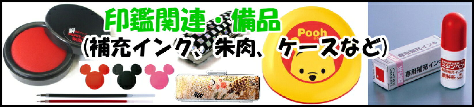 インク ケース 替芯