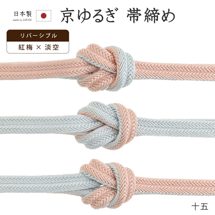 楽天市場】着物だいやす 十五□帯締め□翠嵐工房 リバーシブル 京冠組 