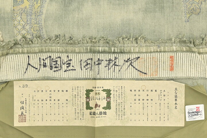 楽天市場】着物だいやす 001□本場結城紬□結織苑 本場結城玉紬 人間 