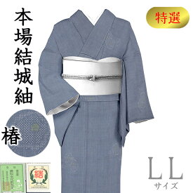 【ショップ評価★5ありがとう♪】着物だいやす 129■本場結城紬■小倉謹製「結」証紙付　地機　100飛び亀甲　椿　薄勝色　特選　身長サイズ：LL【正絹】【仕立て上がり着物】　冬柄【送料無料】【中古】