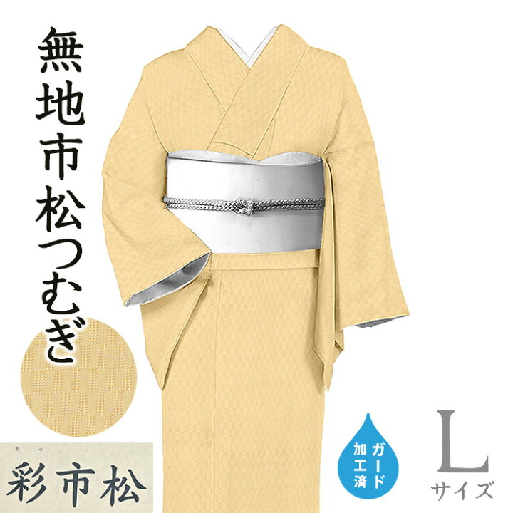 楽天市場】着物だいやす 135□紬□西脇商店 市松文 石畳 無地紬 薄萱草 