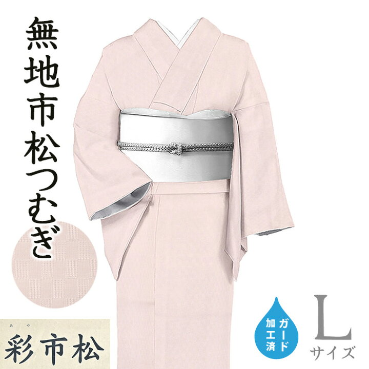 楽天市場】着物だいやす 315□紬□西脇商店 市松文 石畳 無地紬 ピンク 