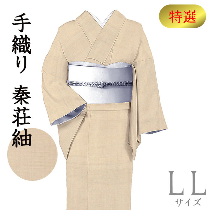 楽天市場】着物だいやす 163□紬□秦荘紬 手織り 無地 ベージュ 洗柿色 