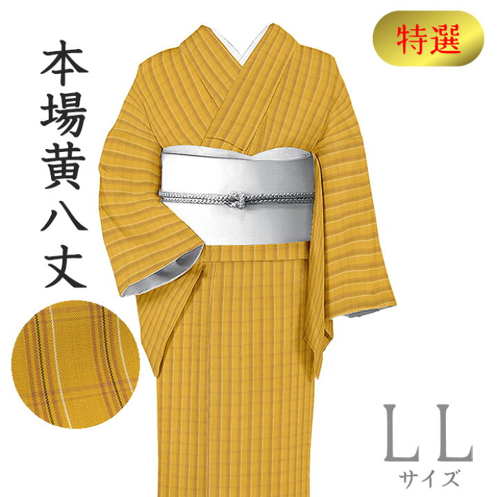 楽天市場】着物だいやす 532□紬□本場黄八丈 平織 格子縞 桑茶色 特選  