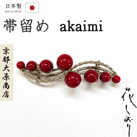 【ショップ評価★5ありがとう♪】着物だいやす 969■帯留め■京都大原商店　花しおり　六連赤玉　大　大人レッド【和装小物】【送料無料】【新品】