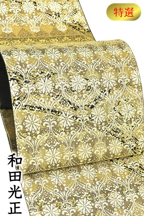 楽天市場】着物だいやす 127□袋帯□和田光正 金彩友禅 アラベスク装飾  