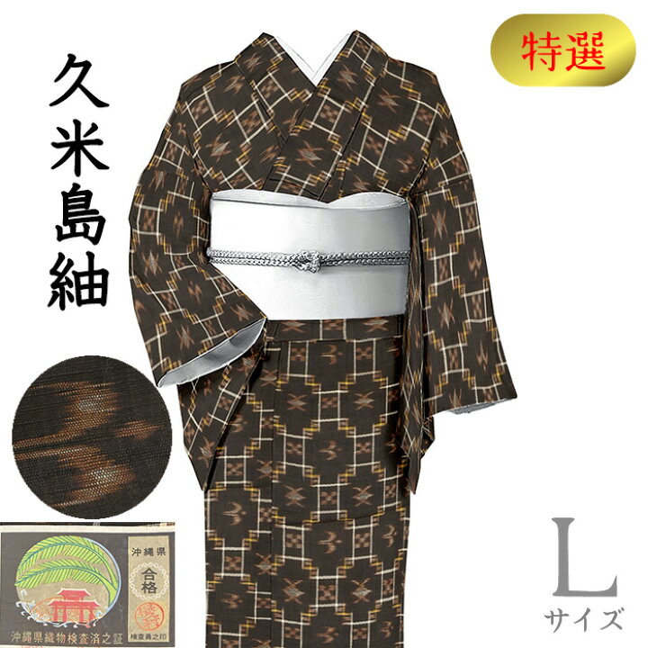 楽天市場】着物だいやす 176□紬□本場久米島紬 手織 蜀江に燕絣 黒 