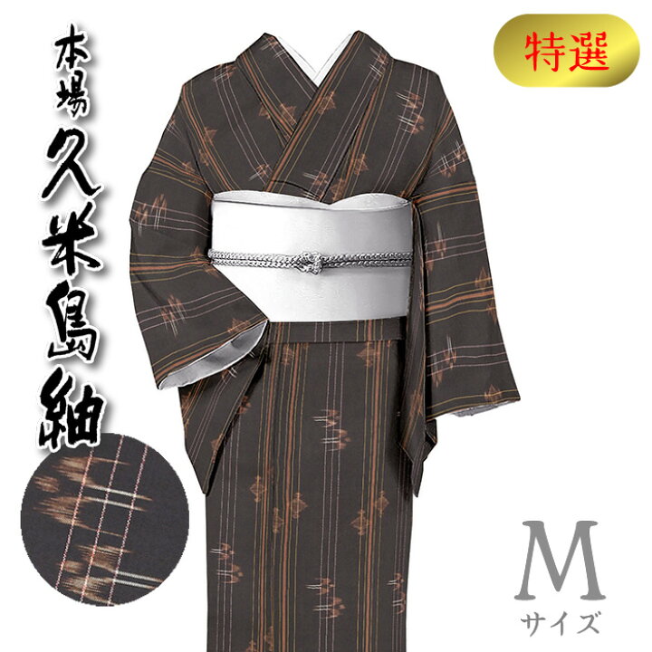 楽天市場】着物だいやす 579□紬□本場久米島紬 手織 縞に燕絣 黒茶色  
