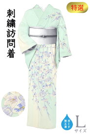 【ショップ評価★5ありがとう♪】着物だいやす 614■訪問着■刺繍　丹後ちりめん　桜文　秘色×白色　特選　身長サイズ：L　ガード加工【正絹】【仕立て上がり着物】【送料無料】【新品】