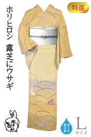【ショップ評価★5ありがとう♪】着物だいやす SALE635■訪問着■浜ちりめん　ホリヒロシ　露芝草にうさぎ　切付け　コード刺繍　特選　身長サイズ：L　ガード加工【正絹】【仕立て上がり着物】【送料無料】【新品】