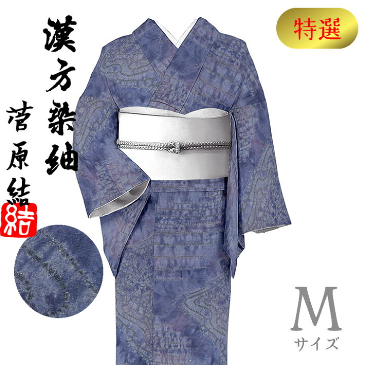 楽天市場】着物だいやす 741□染紬□漢方染 菅原結 総絞 縫い締め絞り 