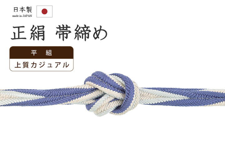 夏帯締め 461