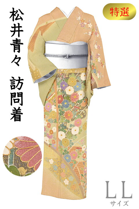 帯揚げ品 松井青 二代目 半額 50 OFF SALE 色留袖 正絹 京友禅作家