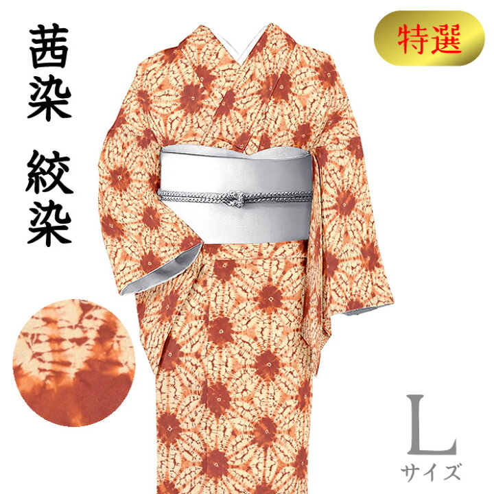 楽天市場】着物だいやす 724□染紬□超レア♪茜染 草木染 総絞 絞染 