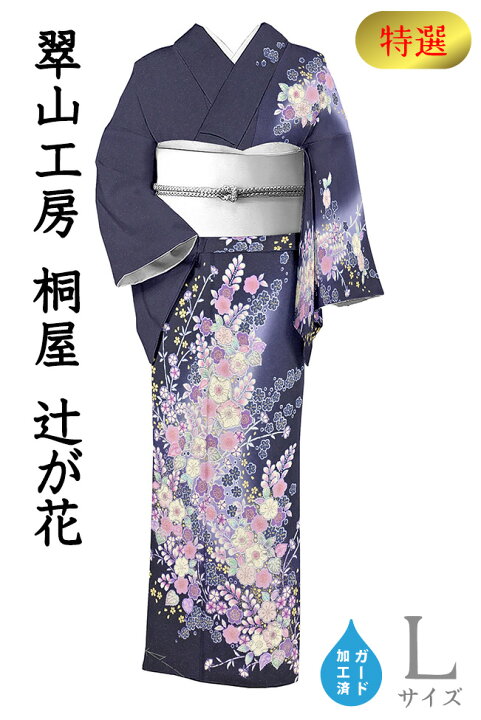 楽天市場】着物だいやす 765□訪問着□翠山工房桐屋 辻が花文 鉄紺色  