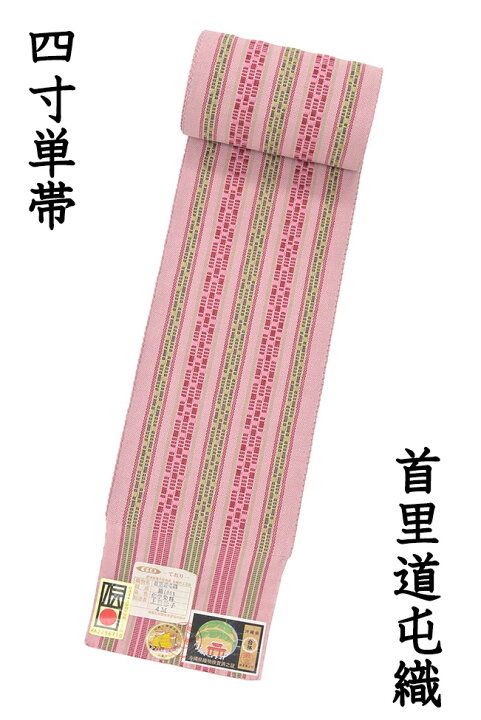 楽天市場】着物だいやす 618□半幅帯□四寸単帯 手織 琉球首里道 