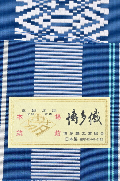 楽天市場】着物だいやす 541□八寸名古屋帯□本場筑前博多織 独鈷 献上  