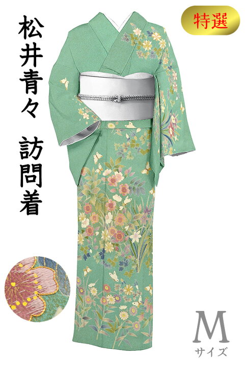 楽天市場】着物だいやす 075□訪問着□京友禅 松井青々 花蝶文 胡蝶 