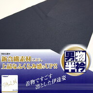 【ショップ評価★5ありがとう♪】着物だいやす 914■男性用半襟■東レシルック　ポリエステル　洗える　…