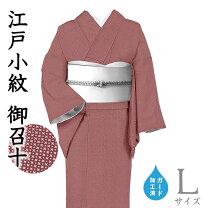 楽天市場】江戸小紋 お召十の通販