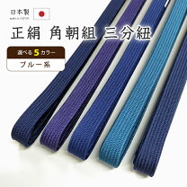 楽天市場】三分紐 青の通販