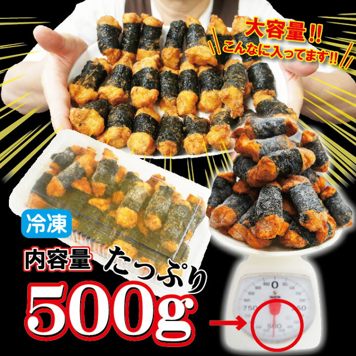 楽天市場 若鶏ジューシー鶏もも肉使用の磯辺巻き 500g 冷凍 お弁当 とりもも 唐揚げ 焼鳥 お惣菜 鶏肉 そうざい男しゃく