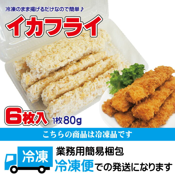 1円 ふるさと納税 冷凍食品 業務用 イカフライ 50g 10枚入 揚物 いかふらい 1円 ふるさと納税 冷凍食品 業務用 イカフライ 50g 10枚入 揚物 いかふらい