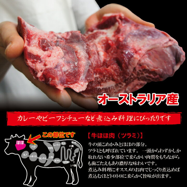 790円 おすすめネット 冷凍 牛肉類 牛ホホ肉 煮込み用 牛ツラ 約1kg ■日本産 お肉 牛肉 ジャンジョリム 韓国料理 790円 おすすめネット 冷凍 牛肉類 牛ホホ肉 煮込み用 牛ツラ 約1kg ■日本産 お肉 牛肉 ジャンジョリム 韓国料理