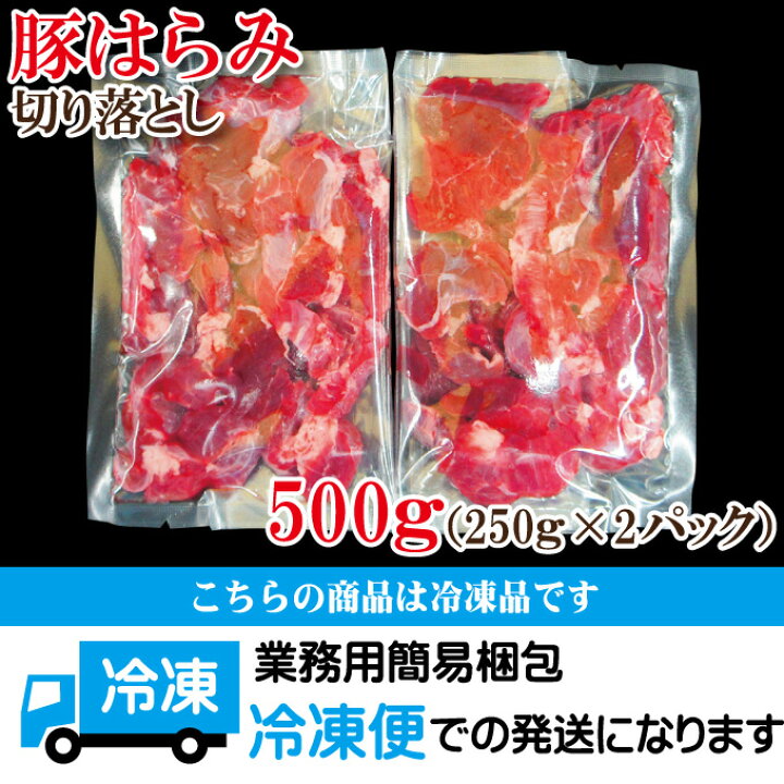 899円 【SALE/100%OFF】 送料無料 コリこり国産豚はらみ切り落とし1kg冷凍 便利に小分けしてます 2セット購入でおまけ付き ハラミ 小間肉 コマ 899円 【SALE/100%OFF】 送料無料 コリこり国産豚はらみ切り落とし1kg冷凍 便利に小分けしてます 2セット購入でおまけ付き ハラミ 小間肉 コマ