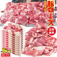 【送料無料】カナダ産豚ロース細切れ・切れ端・訳あり500gX10袋入　半冷凍・完全冷凍を選んだ場合完全に…